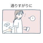 通りすがりに