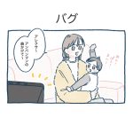 バグ