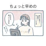 ちょっと早めの