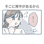 そこに背中があるから